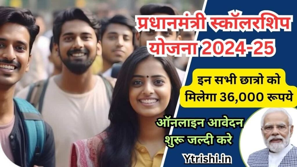 PM Scholarship Yojana 2024