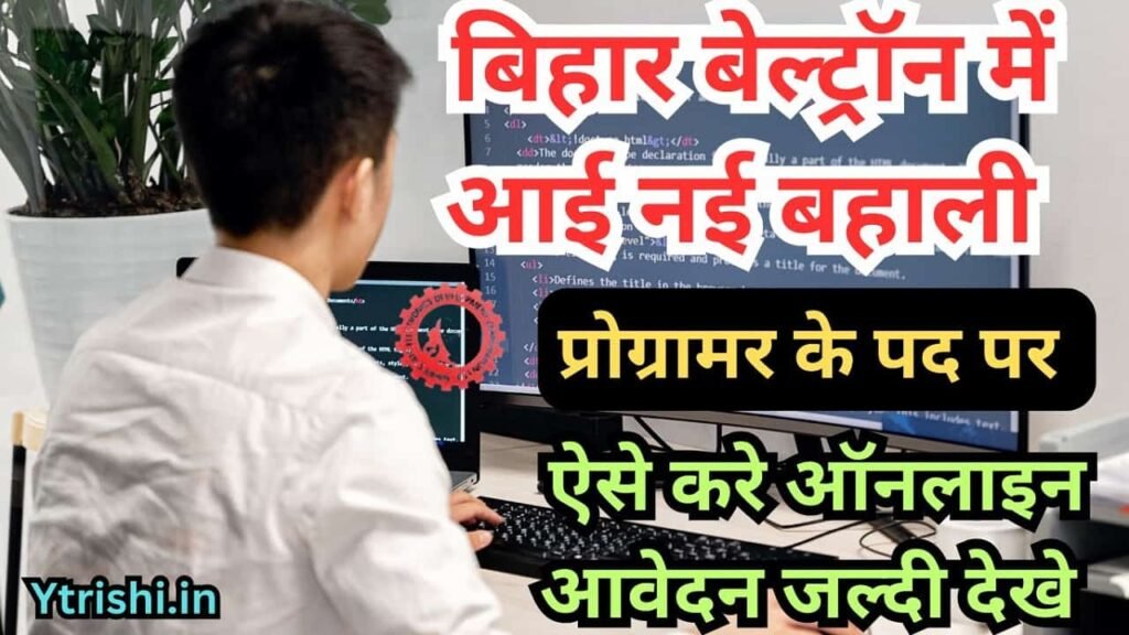 Bihar Beltron Programmer Vacancy 2024