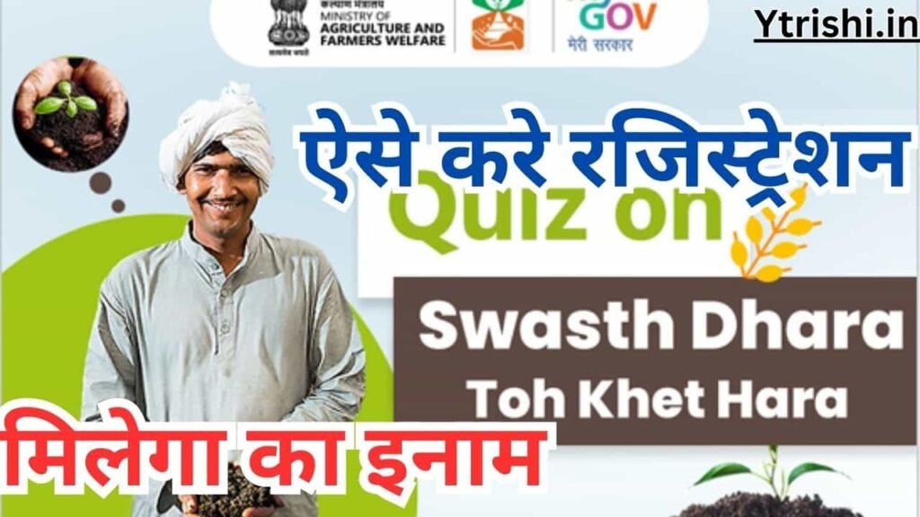 Swasth Dhara Toh Khet Hara Quiz