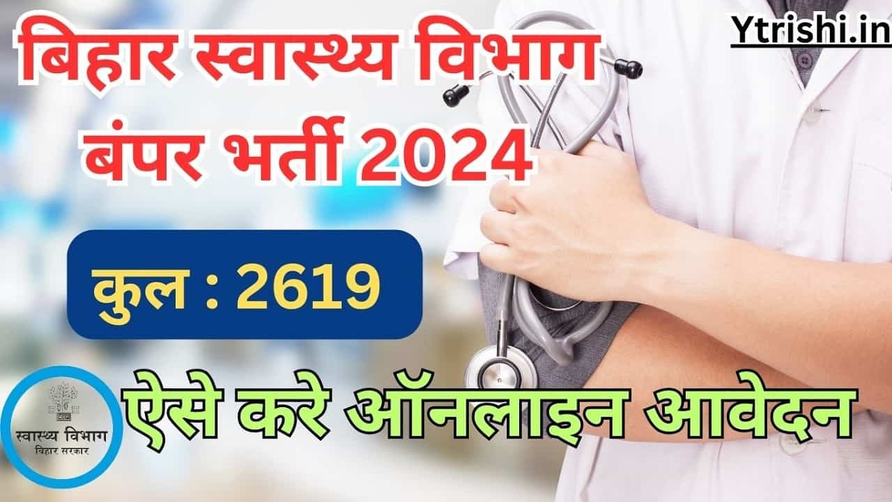 Bihar SHS Ayush Doctor Recruitment 2024
