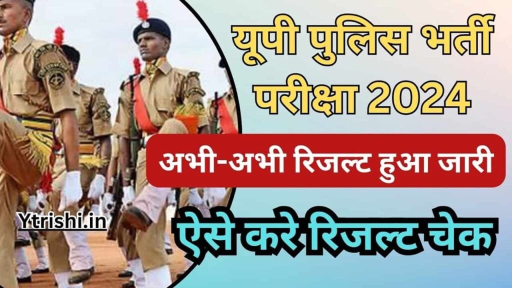 UP Police Result 2024