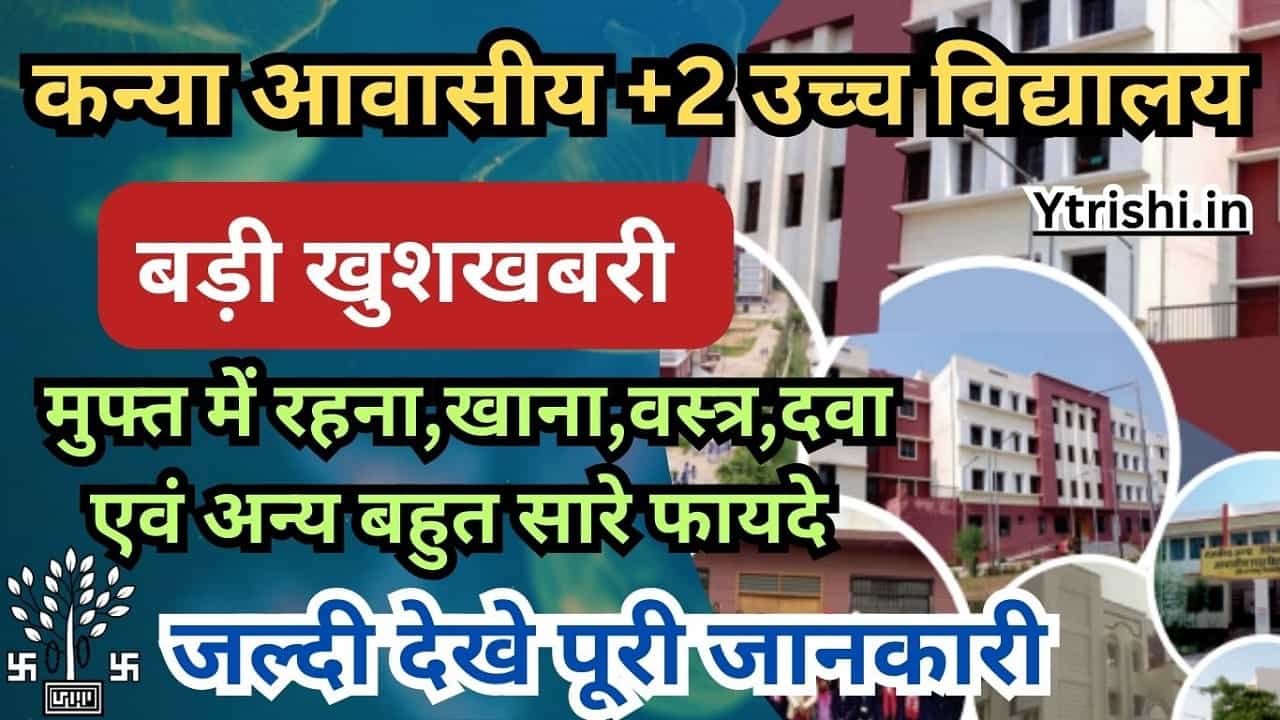 Bihar Free Chhatrawas Yojana 2024