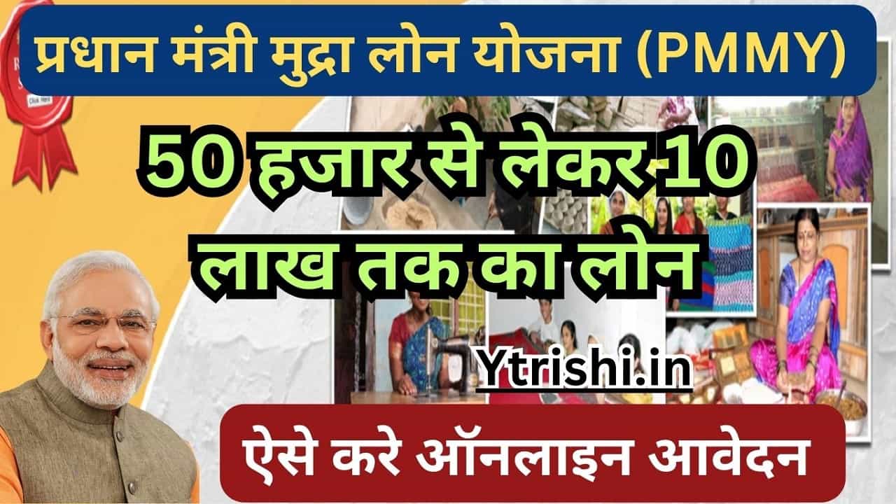 Pradhan Mantri Mudra Yojana (PMMY)