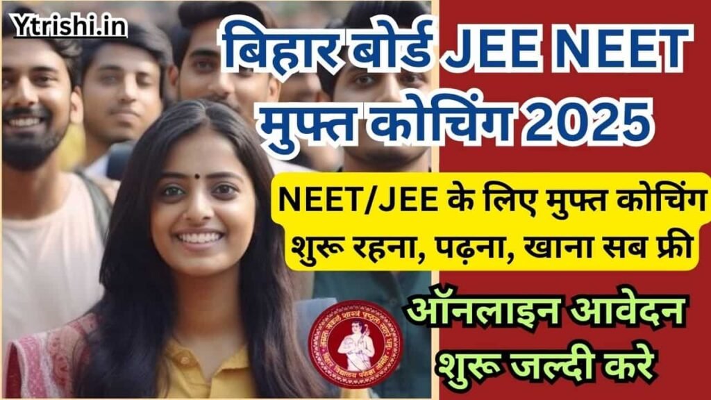 Bihar Board JEE NEET Free Coaching 2025