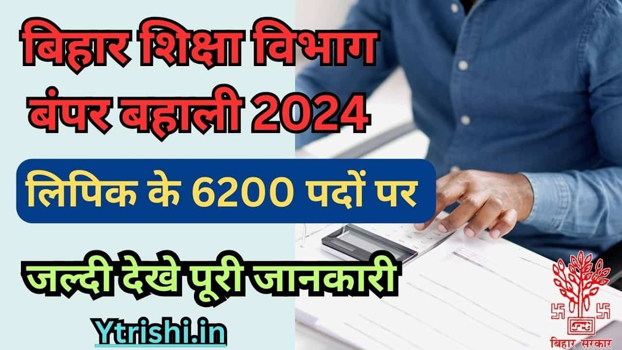 Bihar Vidyalaya Lipik Vacancy 2024