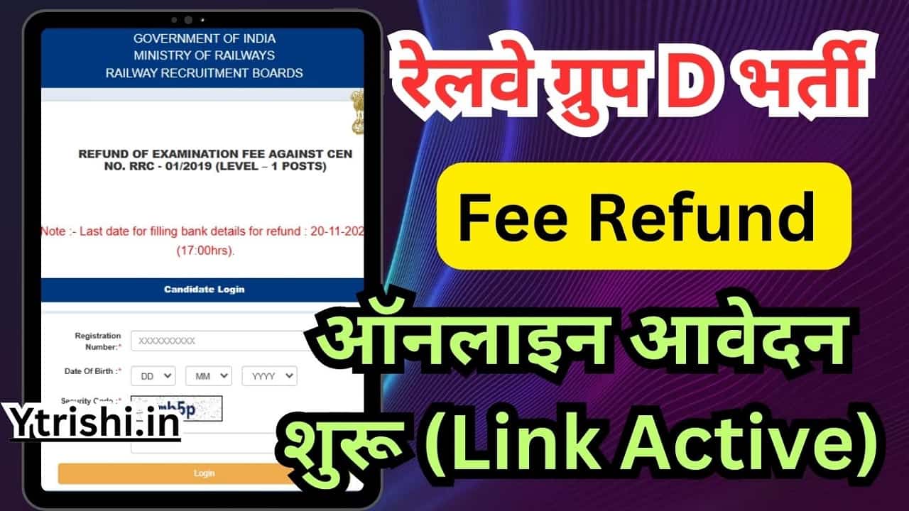RRB Group D Fee Refund 2024