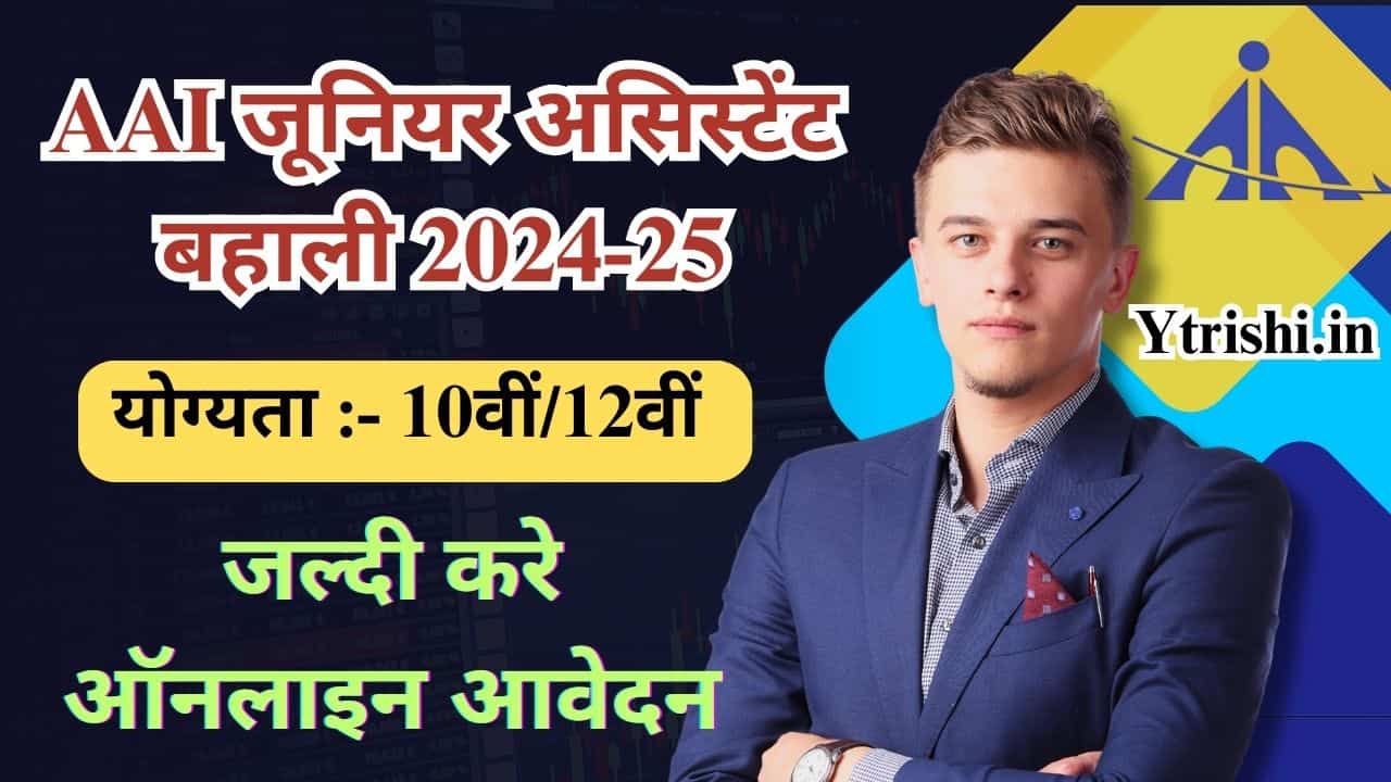 AAI Junior Assistant Recruitment 2024