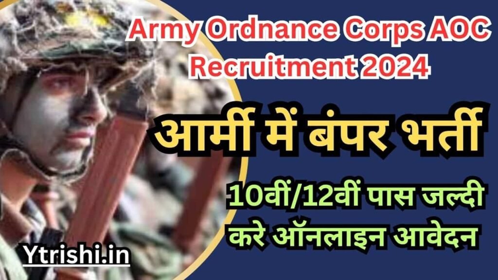 Army Ordnance Corps AOC Recruitment 2024