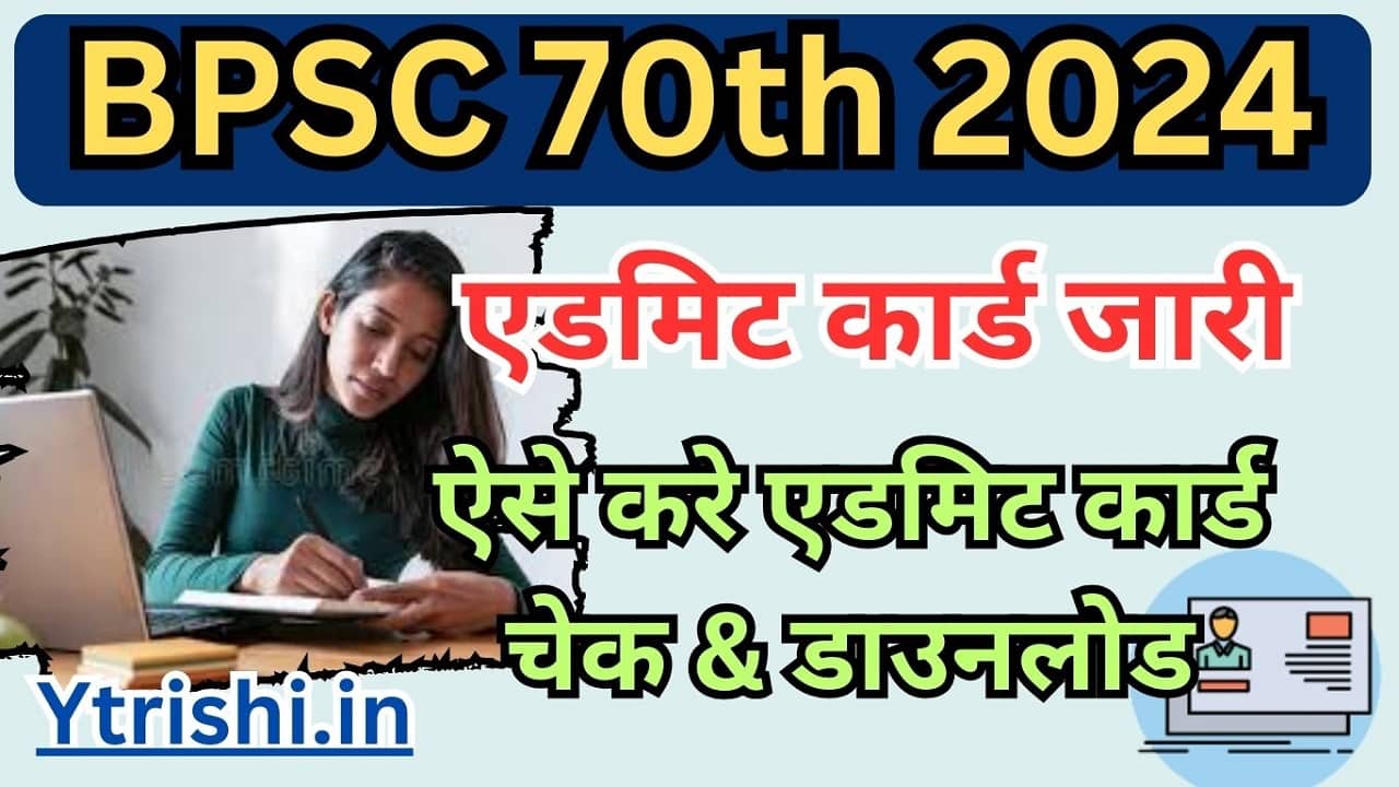 BPSC 70th Admit Card 2024