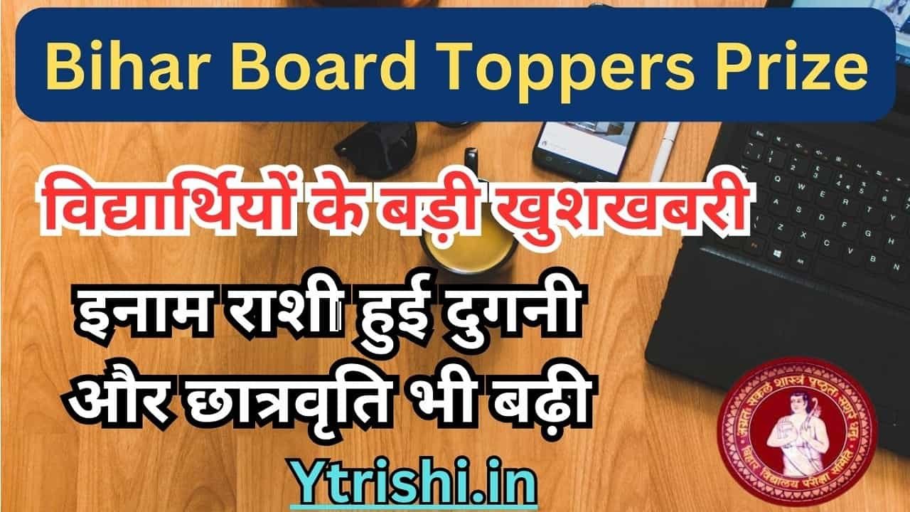 Bihar Board Toppers Prize