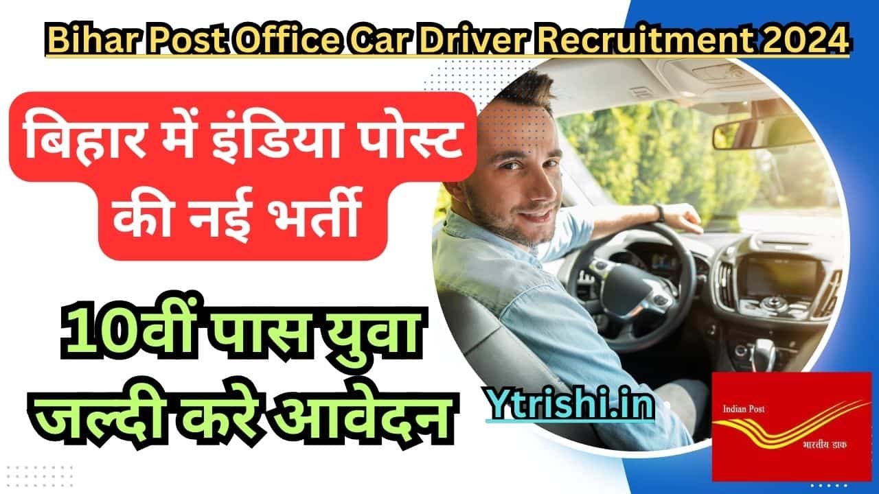 Bihar Post Office Car Driver Recruitment 2024