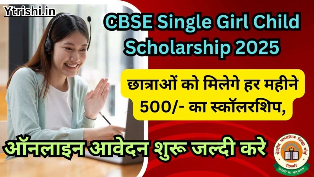 CBSE Single Girl Child Scholarship 2025