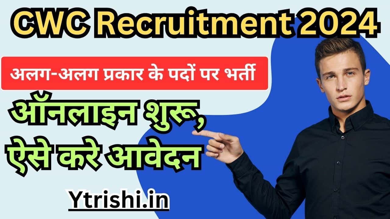 CWC Recruitment 2024