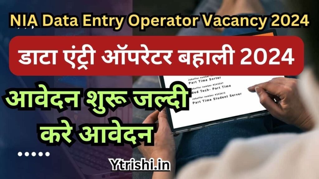 NIA Data Entry Operator Vacancy 2024