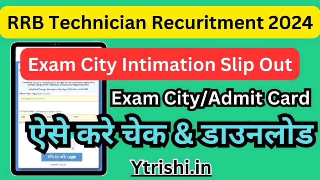 RRB Technician Exam City Intimation Slip 2024