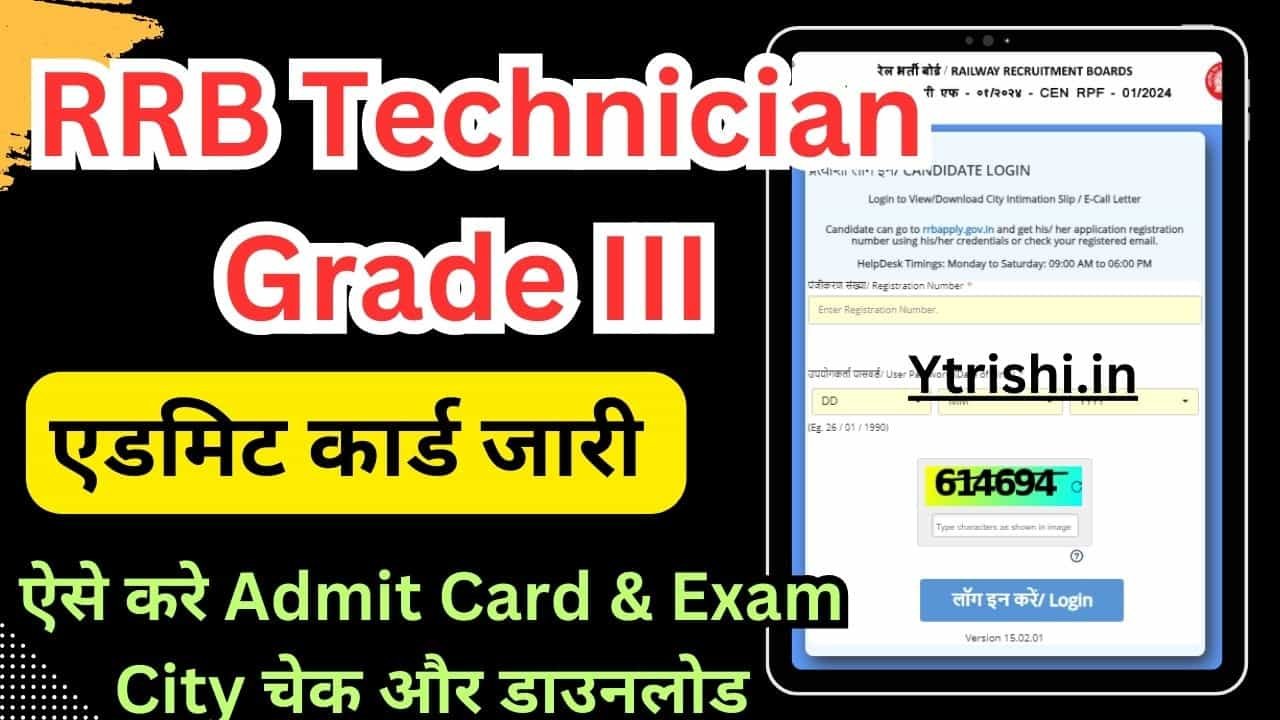 RRB Technician Admit Card 2024