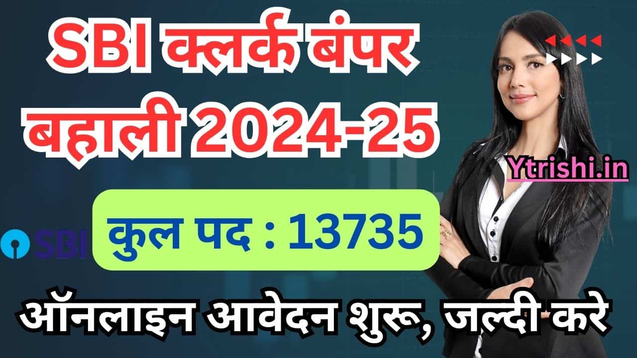 SBI Clerk Recruitment 2024