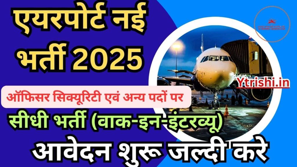 Airport Officer Security Recruitment 2025