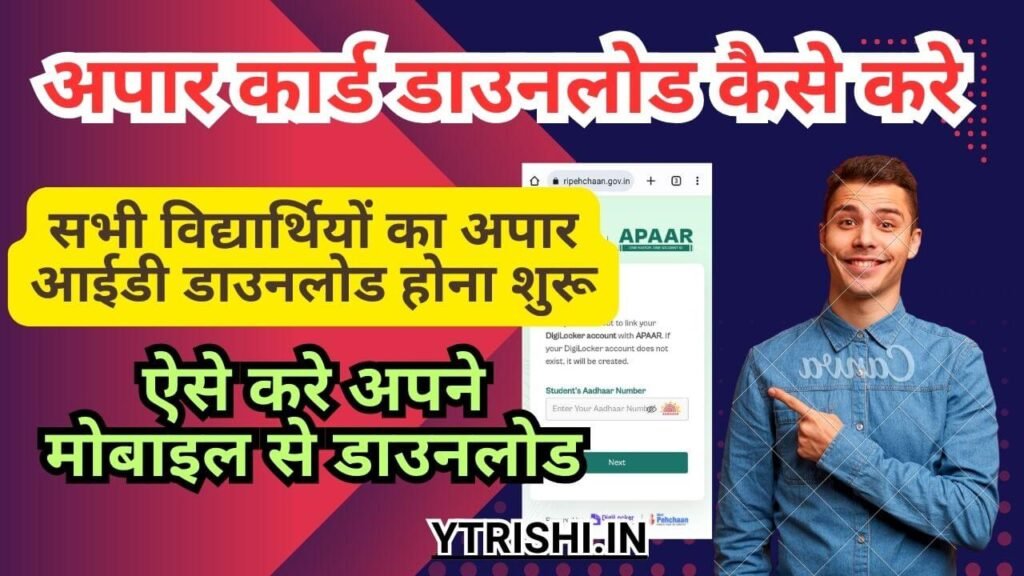 Apaar Card Download Kaise Kare