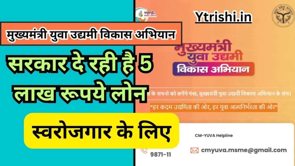 Mukhyamantri Yuva Udyami Yojana