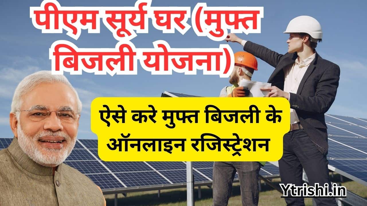 PM Surya Ghar Scheme 2025