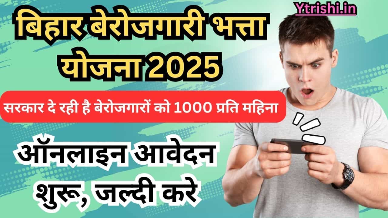 Bihar Berojgari Bhatta Yojana 2025