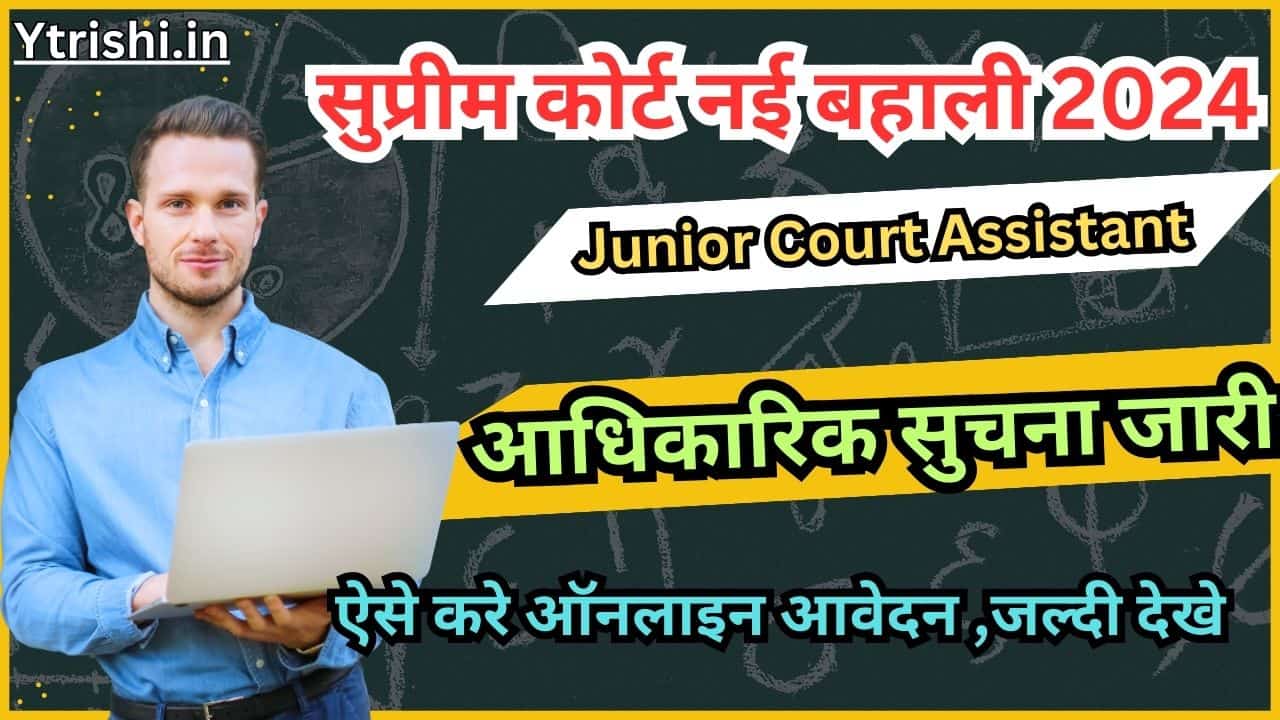 Supreme Court Junior Court Assistant Recruitment 2024