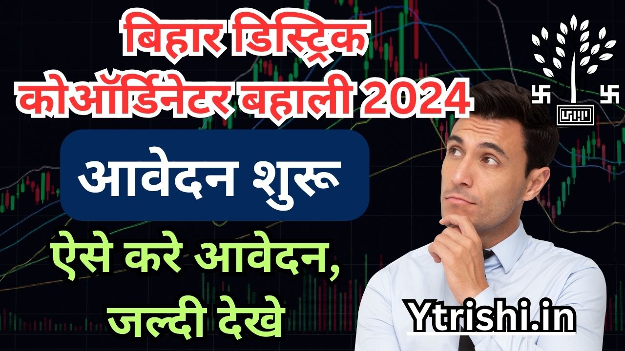 Bihar District Coordinator Vacancy 2024