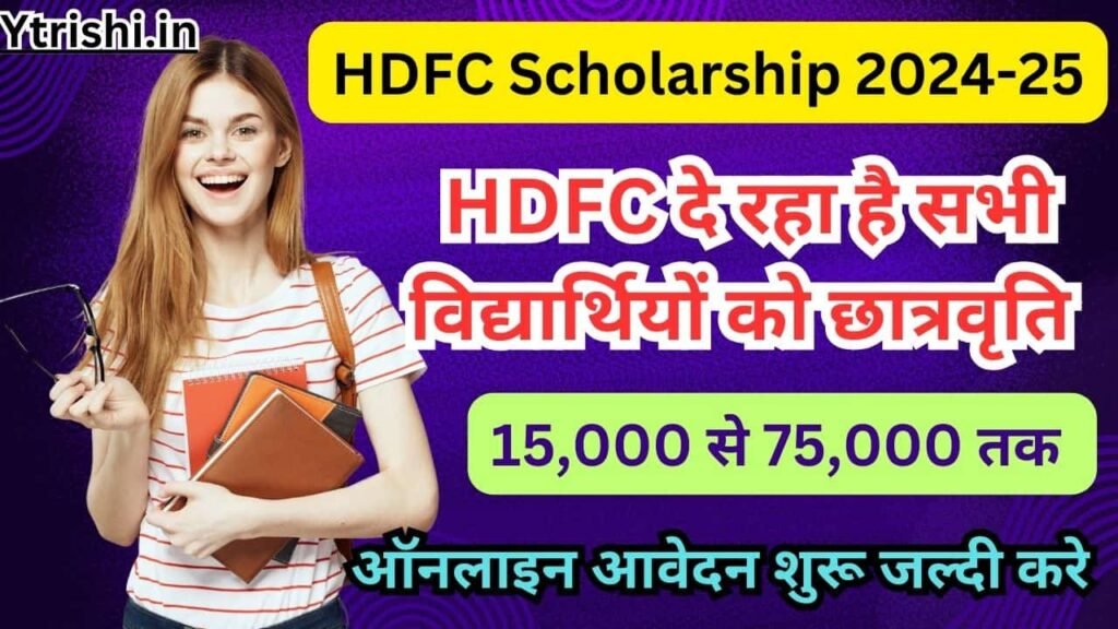 HDFC Scholarship 2024-25