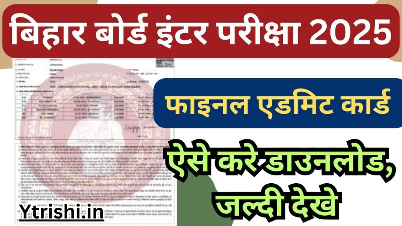 Bihar Board Inter Admit Card 2025