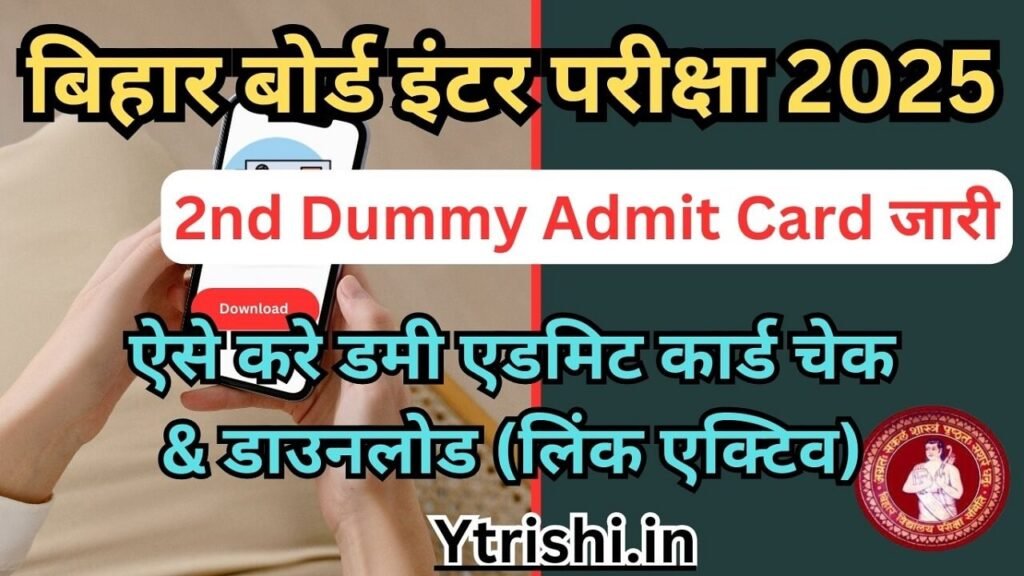 Bihar Board 12th 2nd Dummy Admit Card 2025