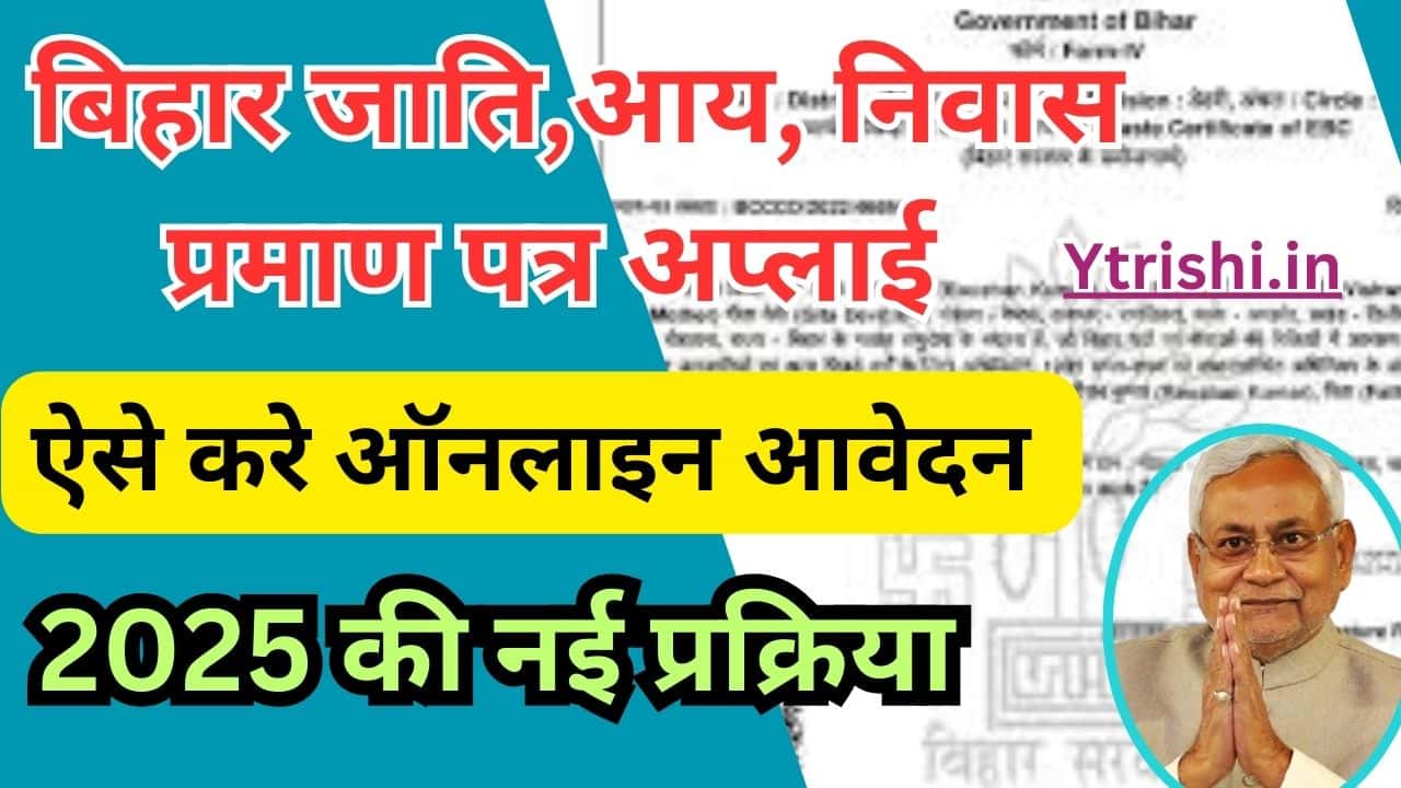 Bihar Aay Jati Niwas Online Apply 2025