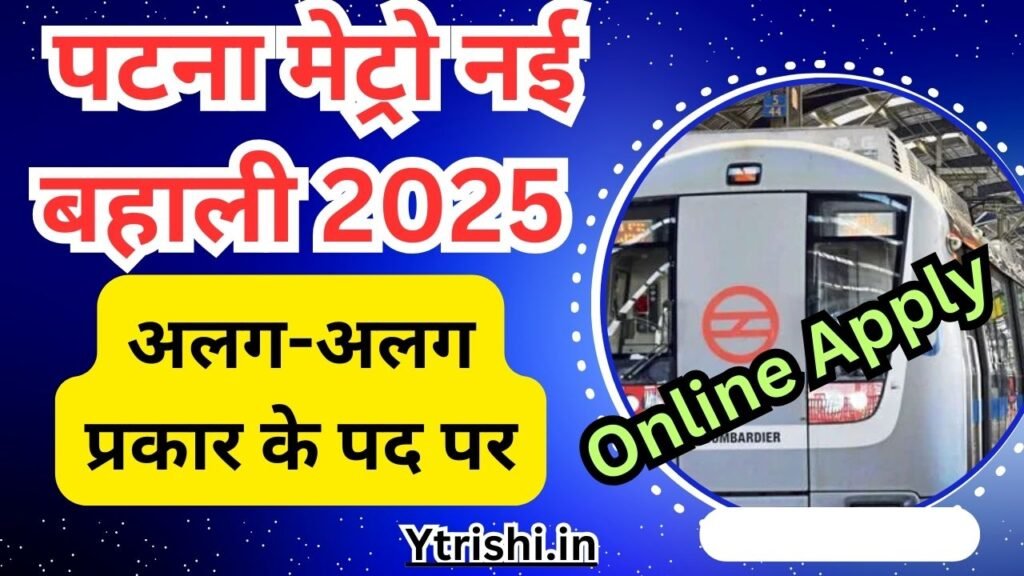 Patna Metro Vacancy 2025