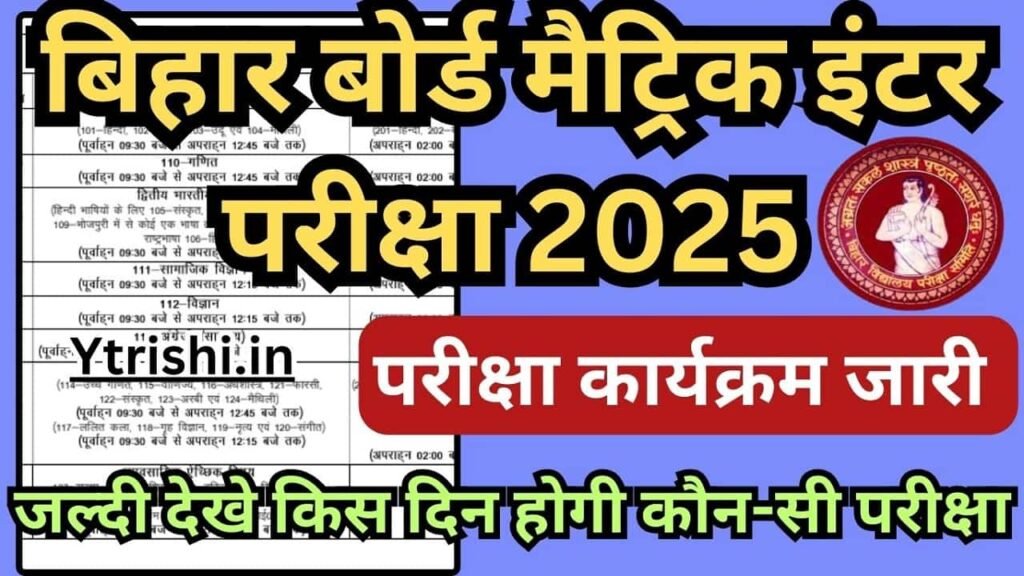 Bihar Board Exam Date Sheet 2025