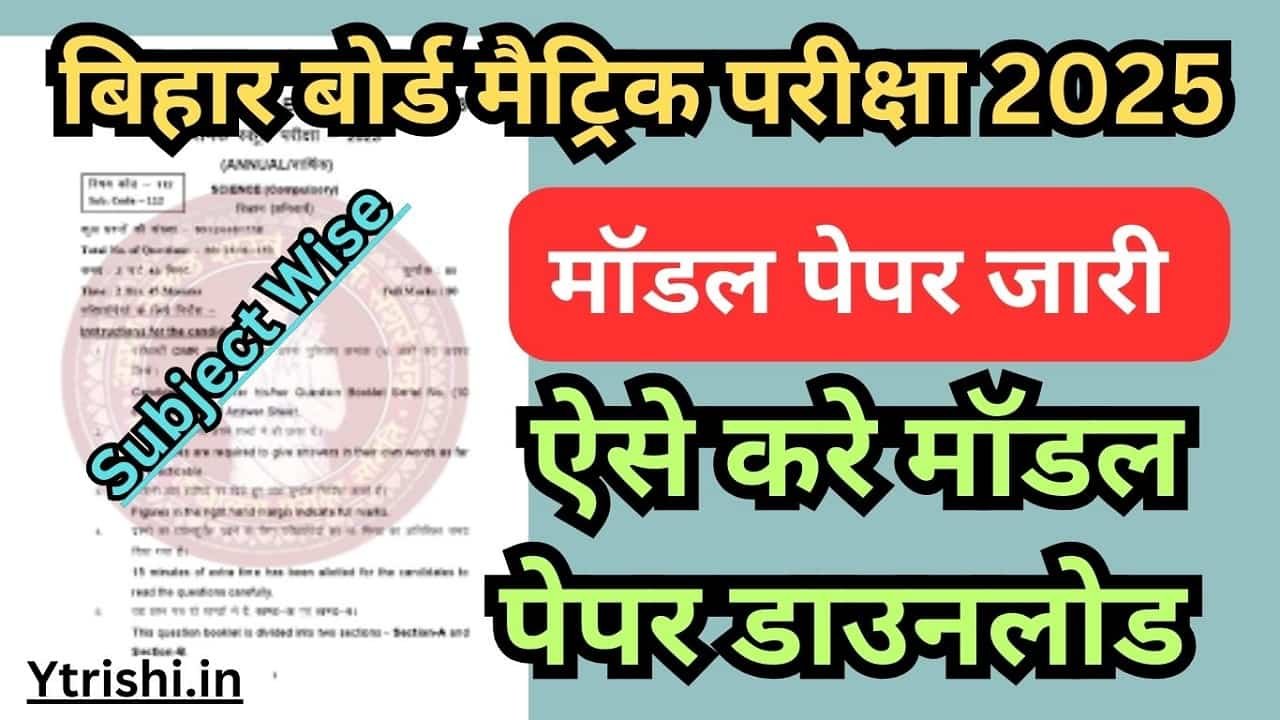 Bihar Board 10th Model Paper 2025