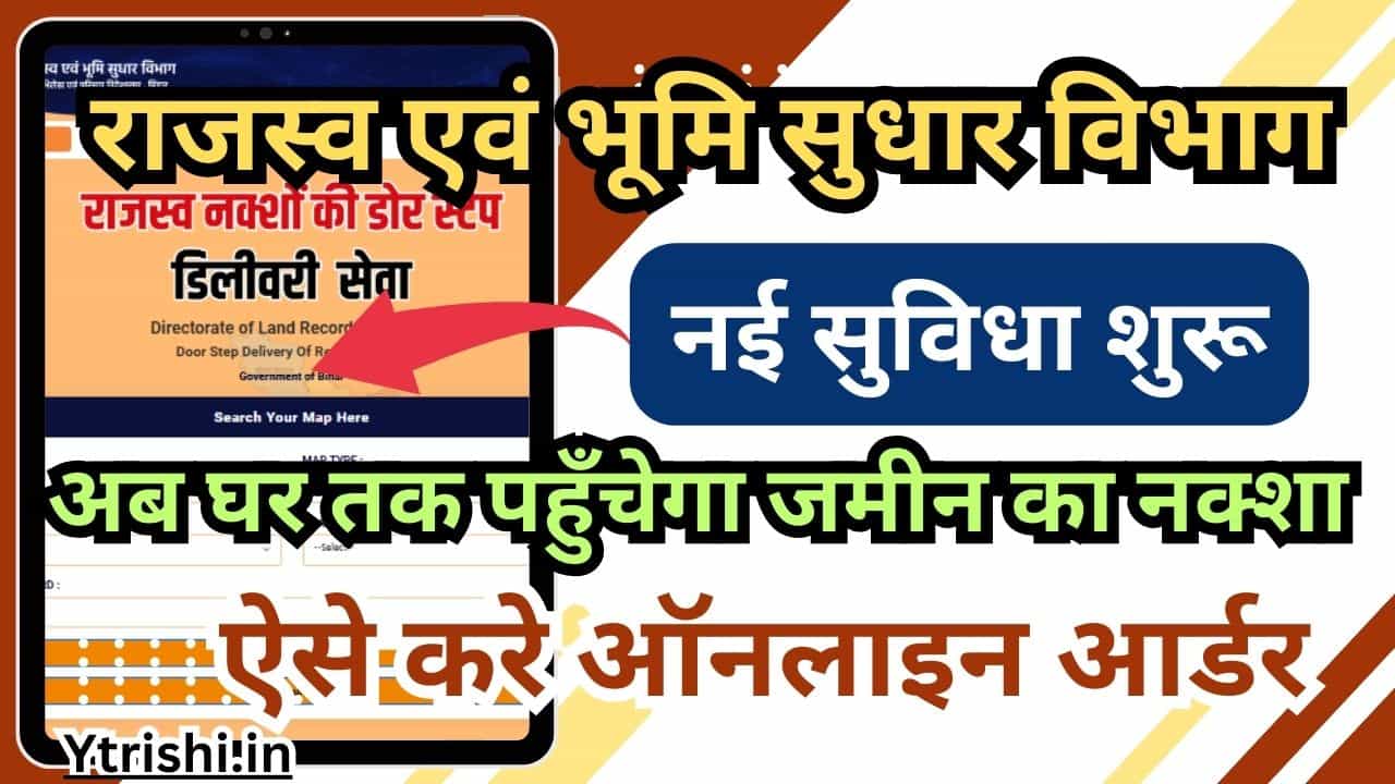 Bihar Bhu Naksha Online Order 2025