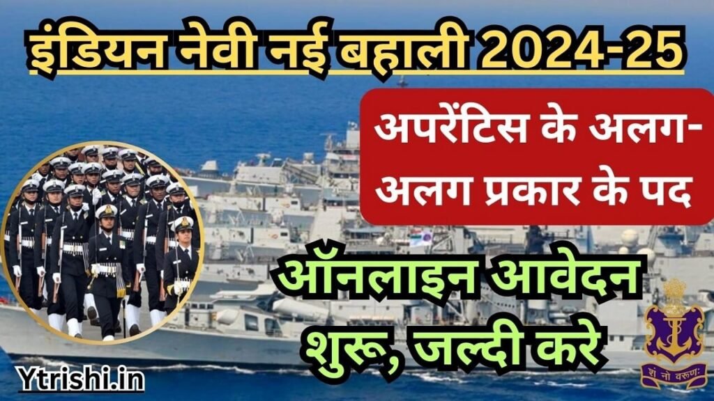 Indian Navy Apprentice Recruitment 2024