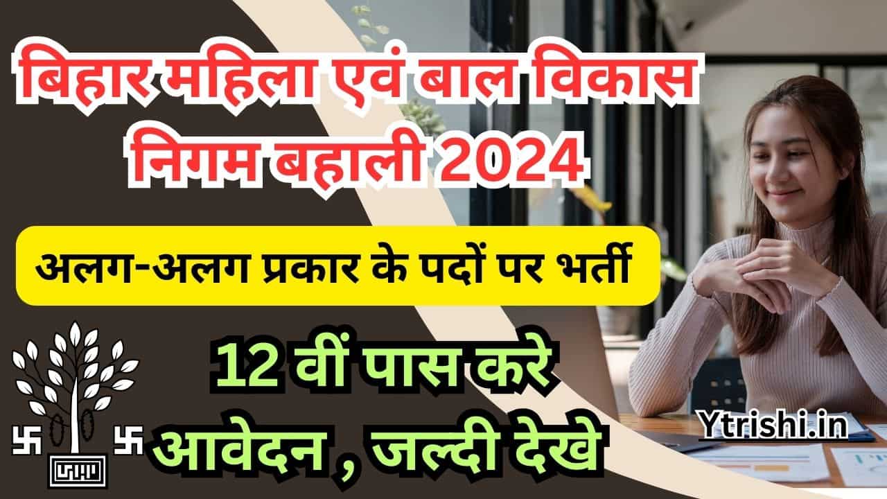 Bihar WCDC Creche Worker Recruitment 2024