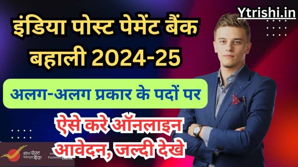 IPPB SO Recruitment 2024