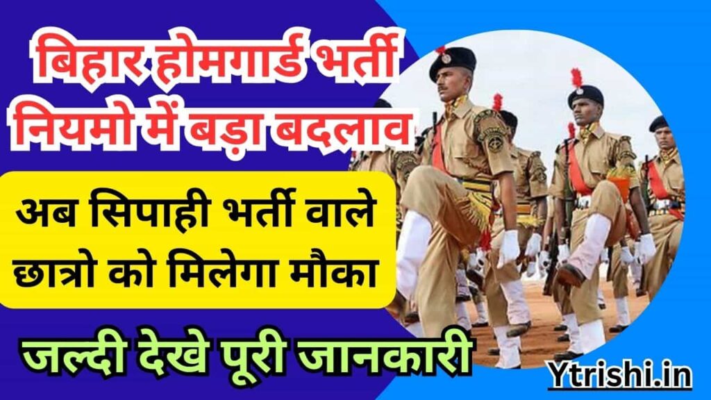 Bihar Home Guard Bharti 2025 Big Update