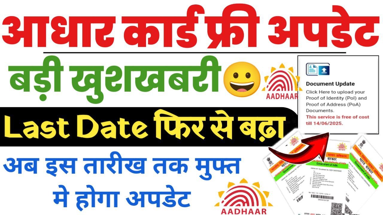 Aadhar card Free update last date extended