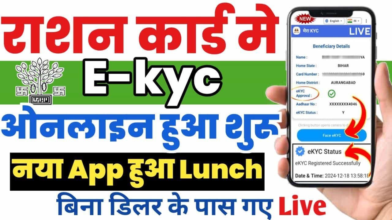 Ration Card EKYC Online