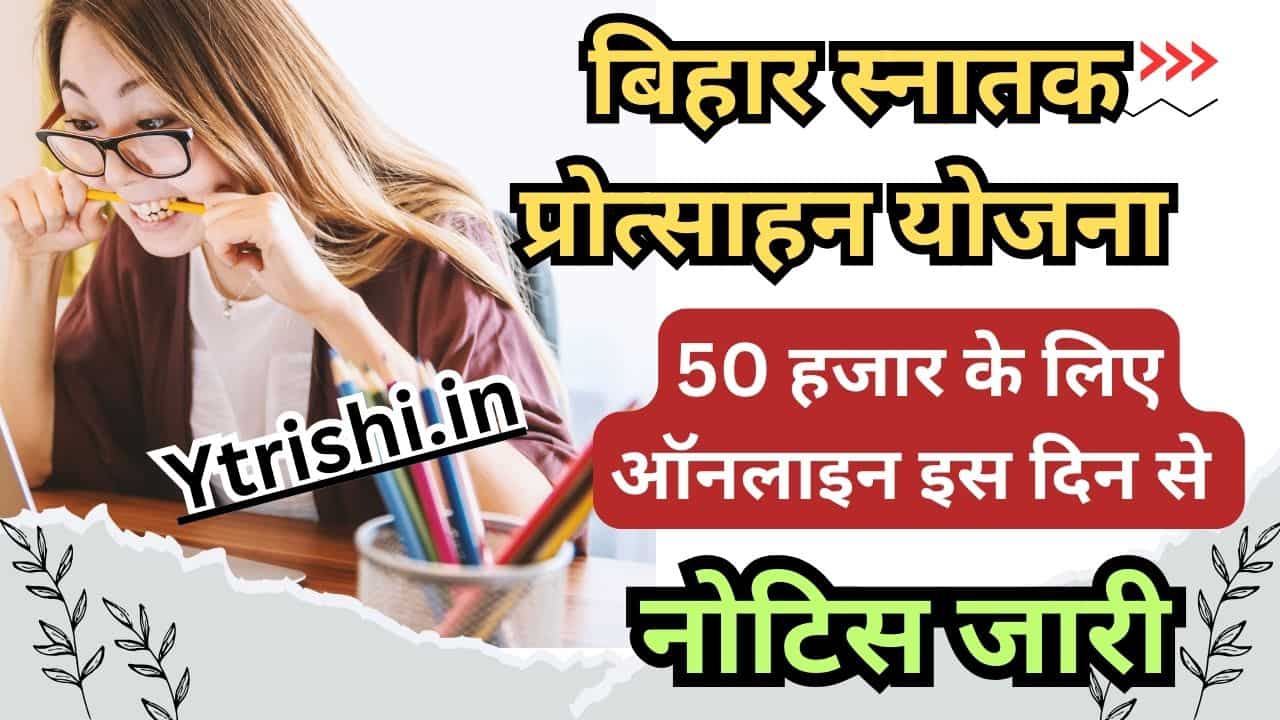 Bihar Graduation Pass Scholarship Apply Online