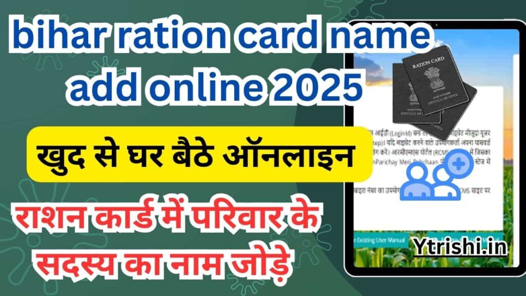 bihar ration card name add online