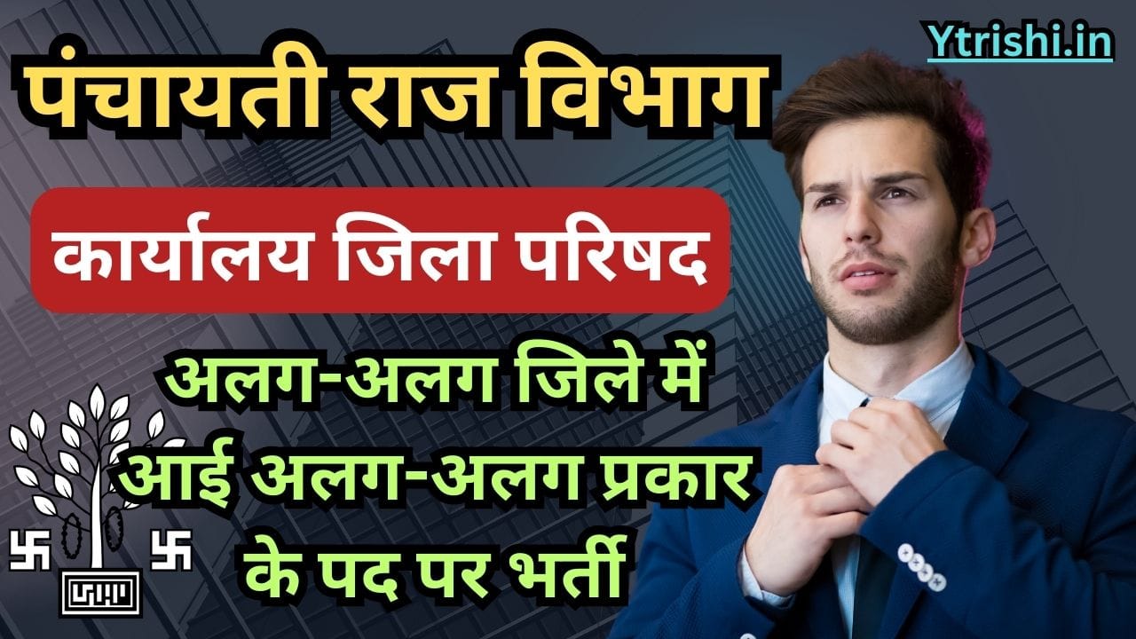 Bihar Karyalay Jila Parishad Vacancy 2024