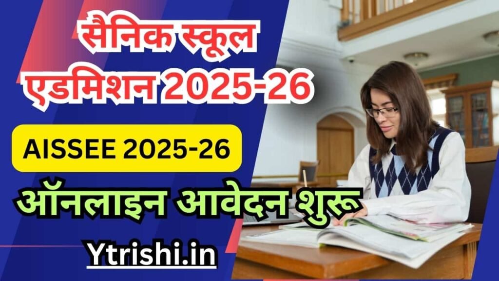 Sainik School Admission 2025-26