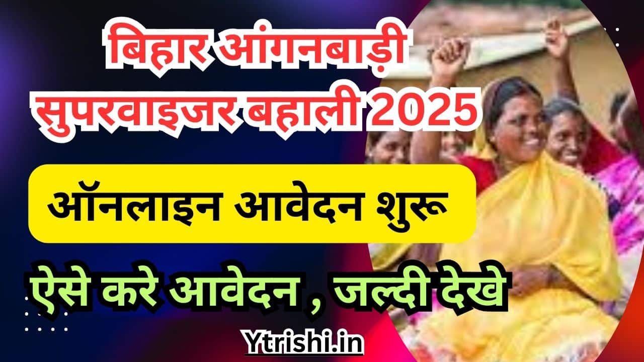 Bihar Anganwadi Female Supervisor Vacancy 2025