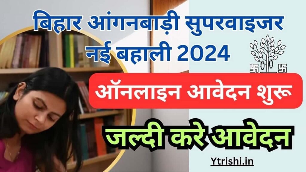 Bihar Anganwadi Female Supervisor Vacancy 2024