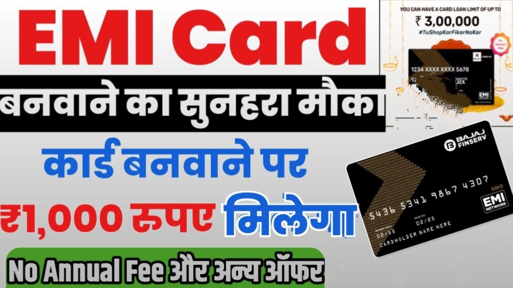 Bajaj EMI Card Apply