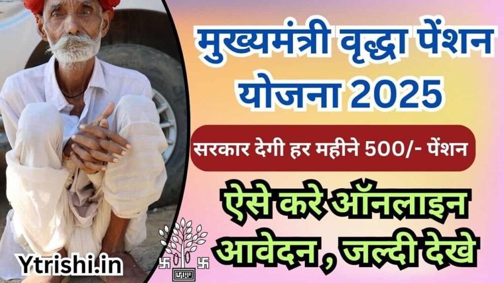 Bihar Vridha Pension Yojana 2025